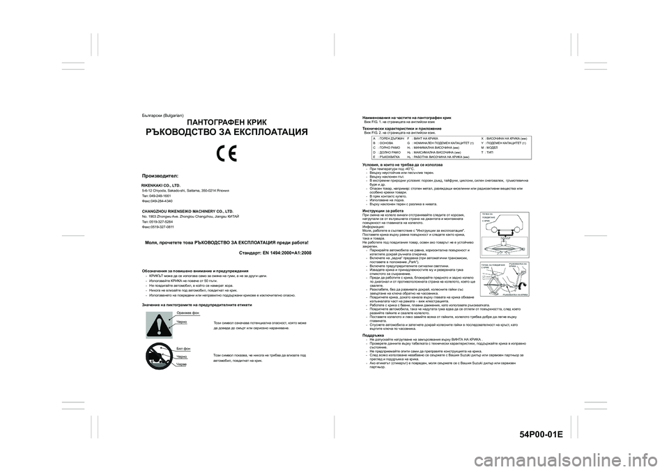 SUZUKI GRAND VITARA 2022  Owners Manual 54P00-01E
GZbf_gh\Zgby gZ qZklbl_ gZ iZglh]jZn_g djbd <b` FIG. 1. gZ kljZgbpZlZ gZ Zg]ebckdb _abd L_ogbq_kdb oZjZdl