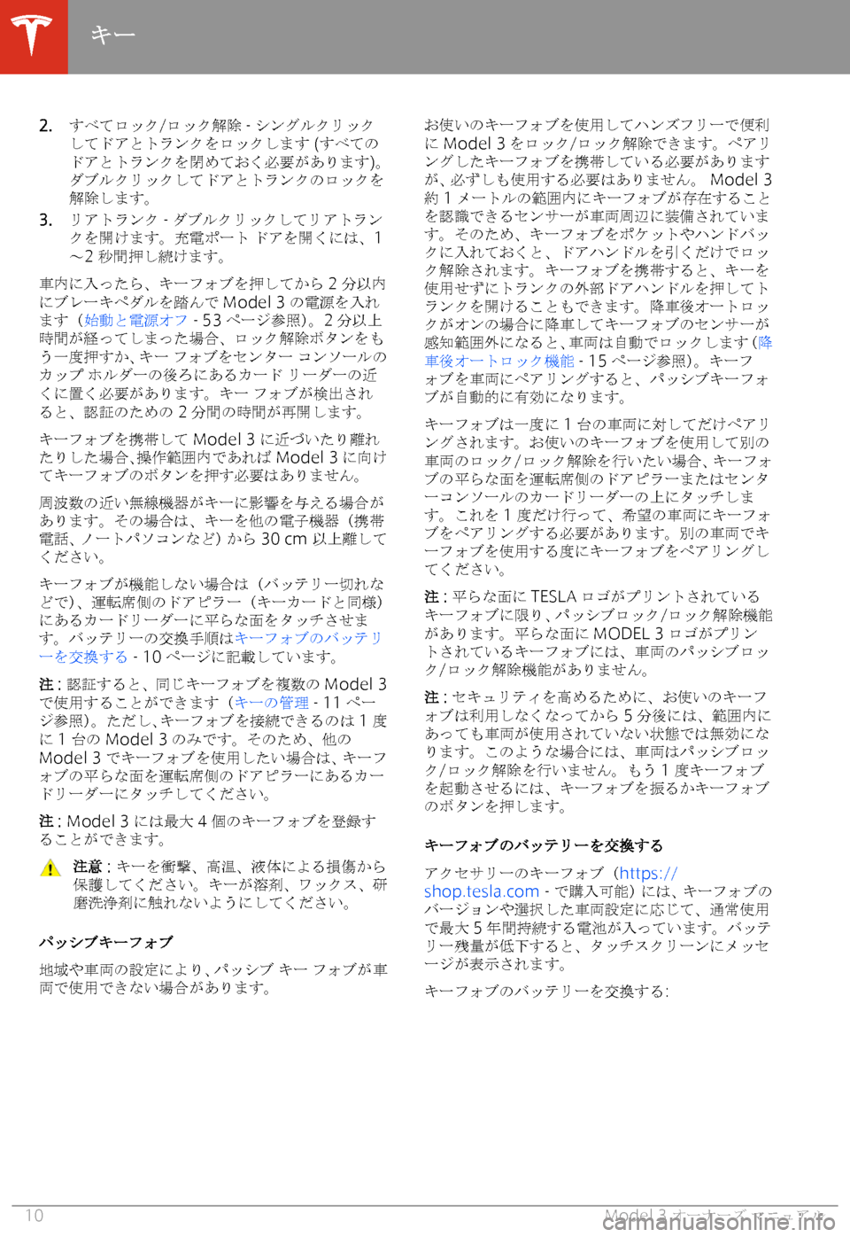 TESLA MODEL 3 2019  取扱説明書 (in Japanese)  �2�.MmZ