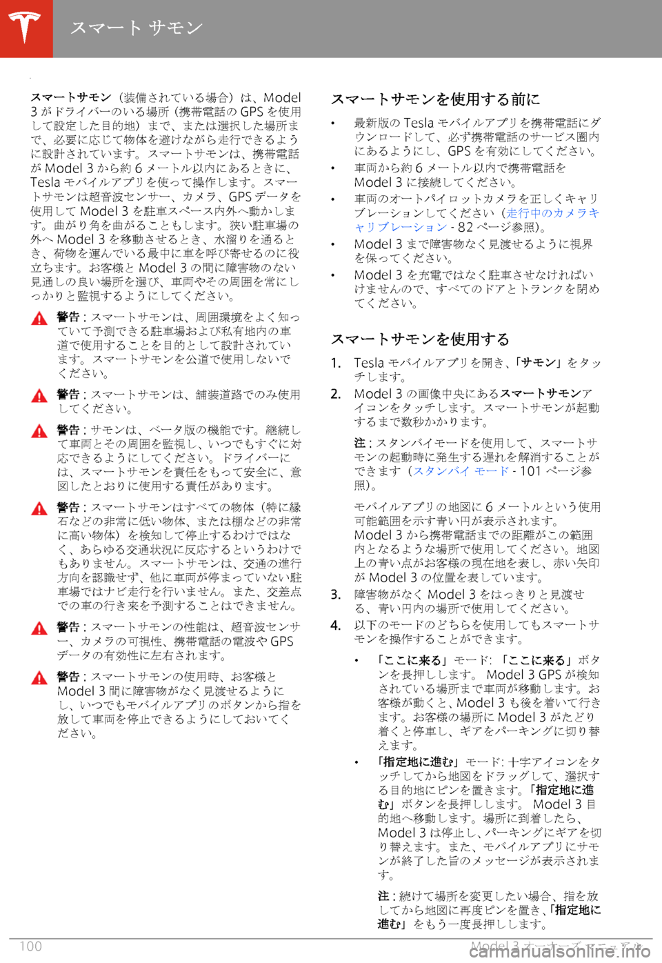 TESLA MODEL 3 2019  取扱説明書 (in Japanese)  