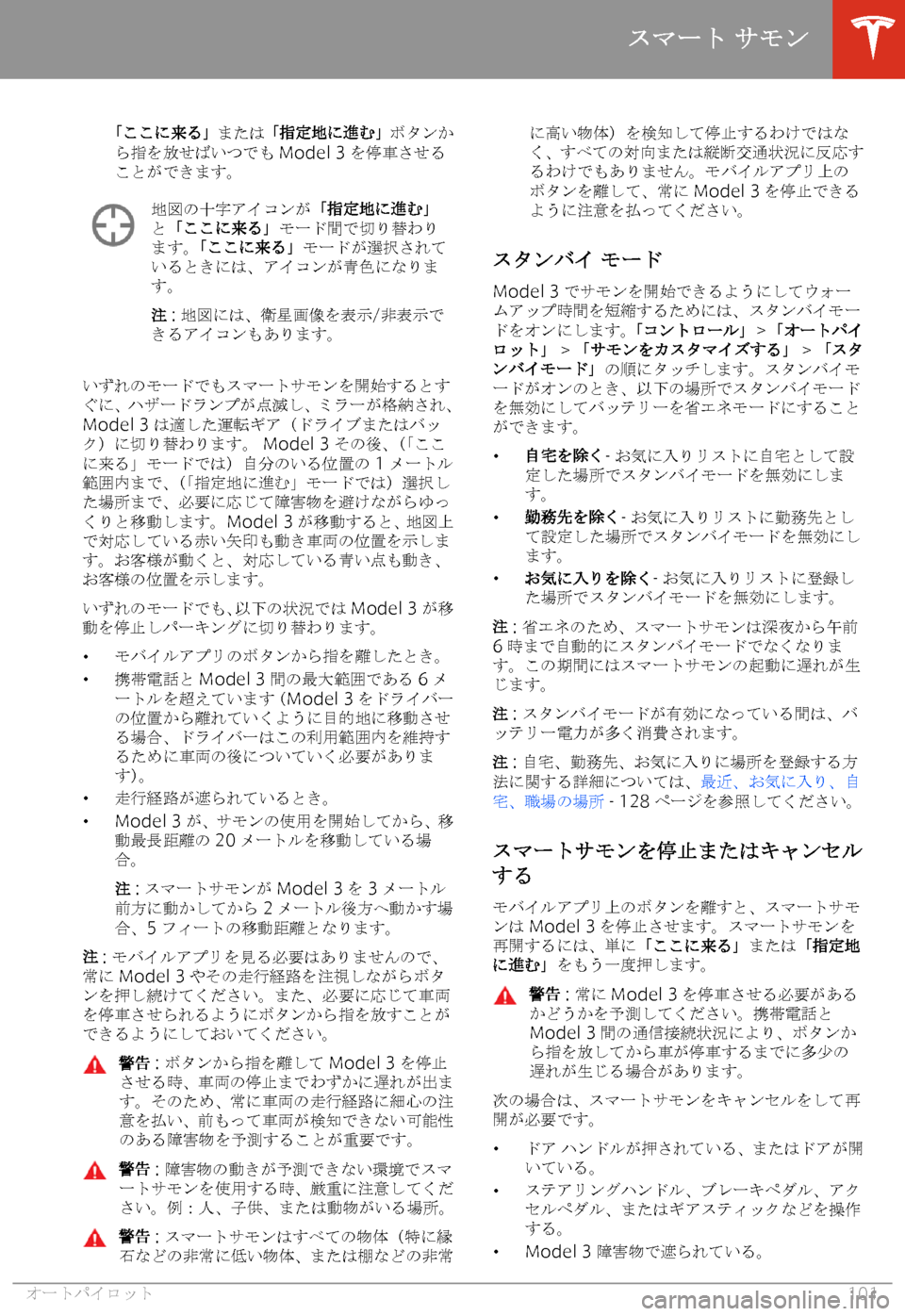 TESLA MODEL 3 2019  取扱説明書 (in Japanese)  GG_