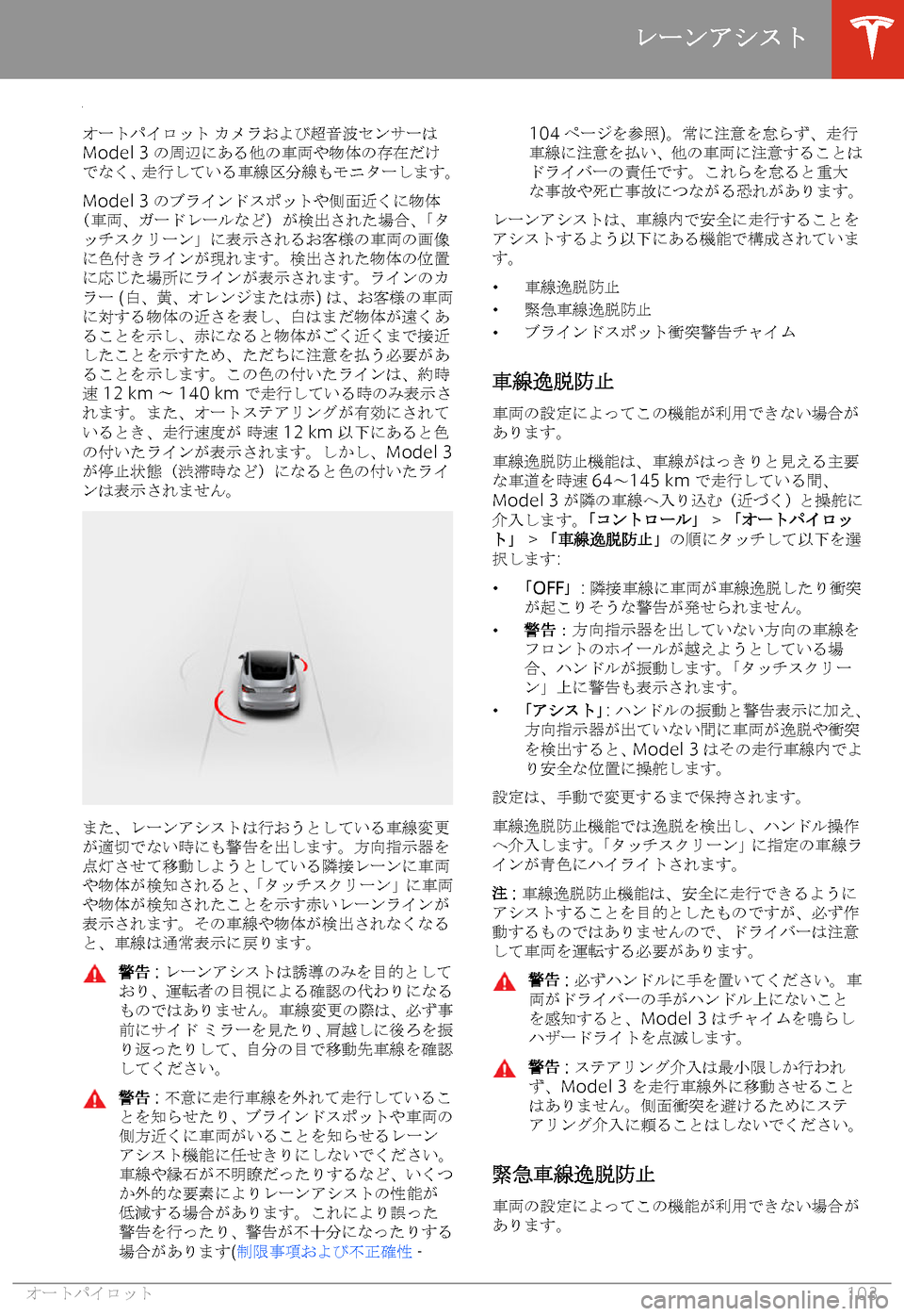 TESLA MODEL 3 2019  取扱説明書 (in Japanese)  