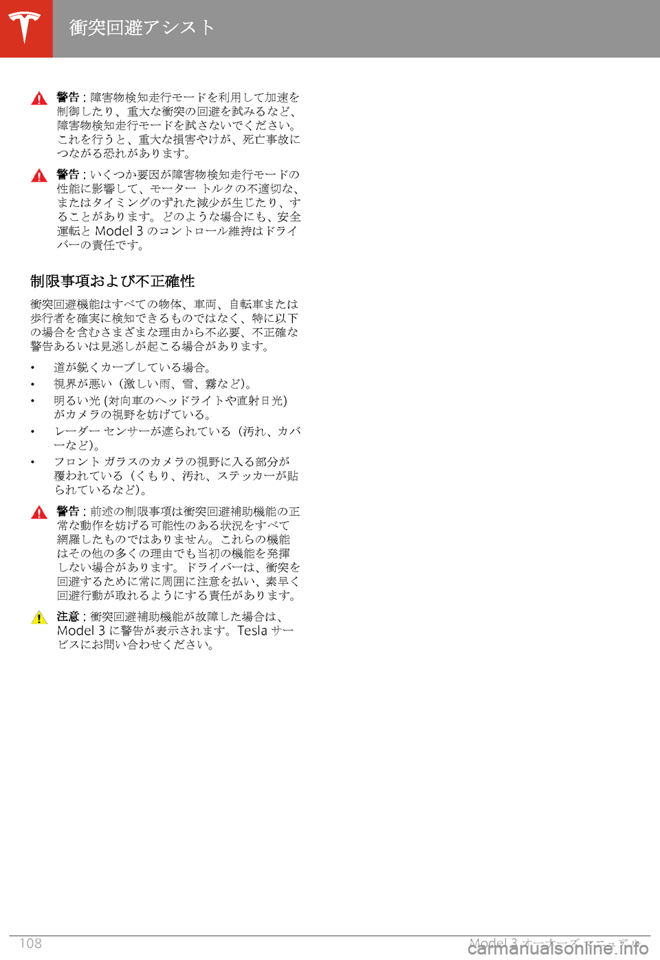 TESLA MODEL 3 2019  取扱説明書 (in Japanese)  1