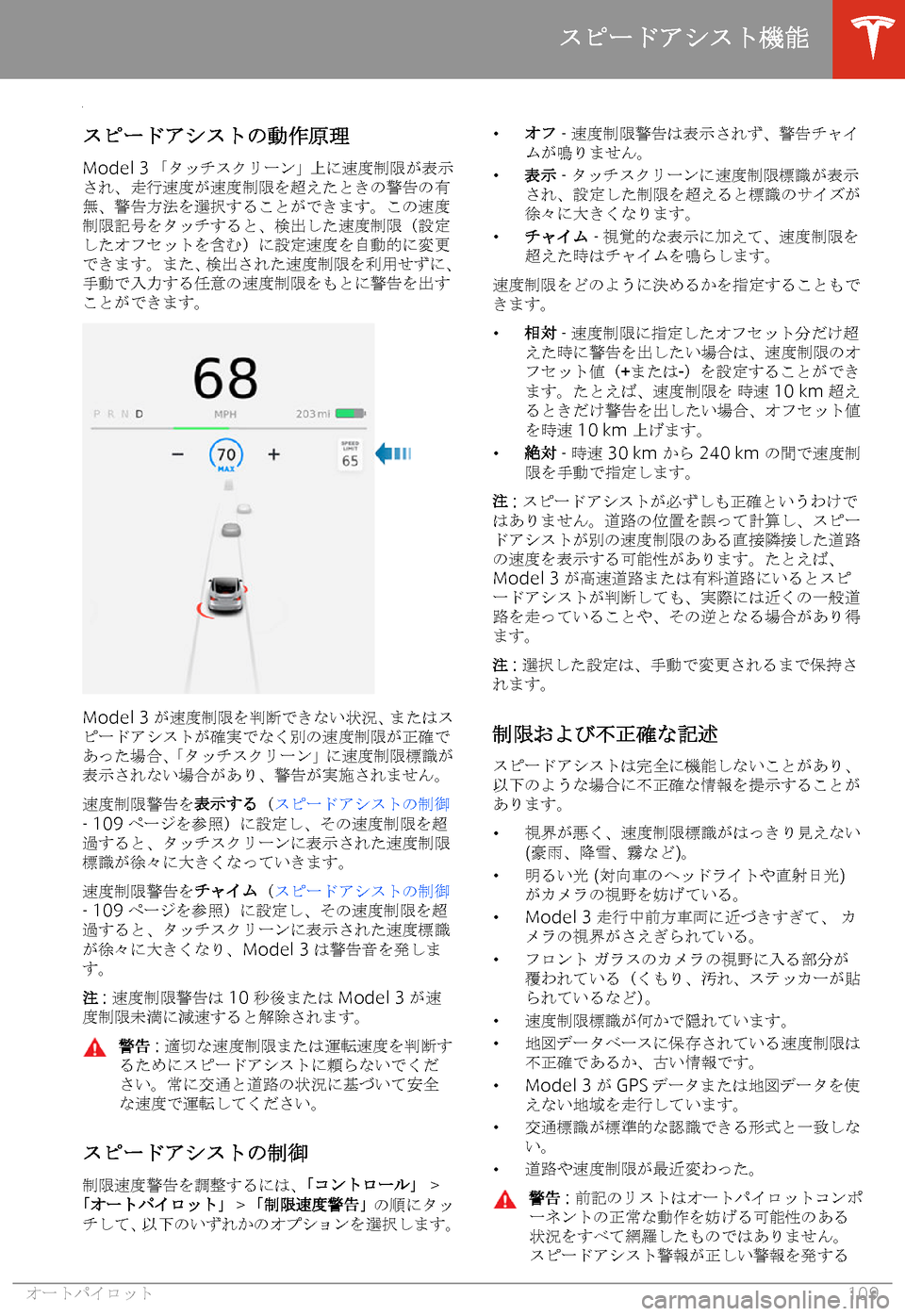 TESLA MODEL 3 2019  取扱説明書 (in Japanese)  