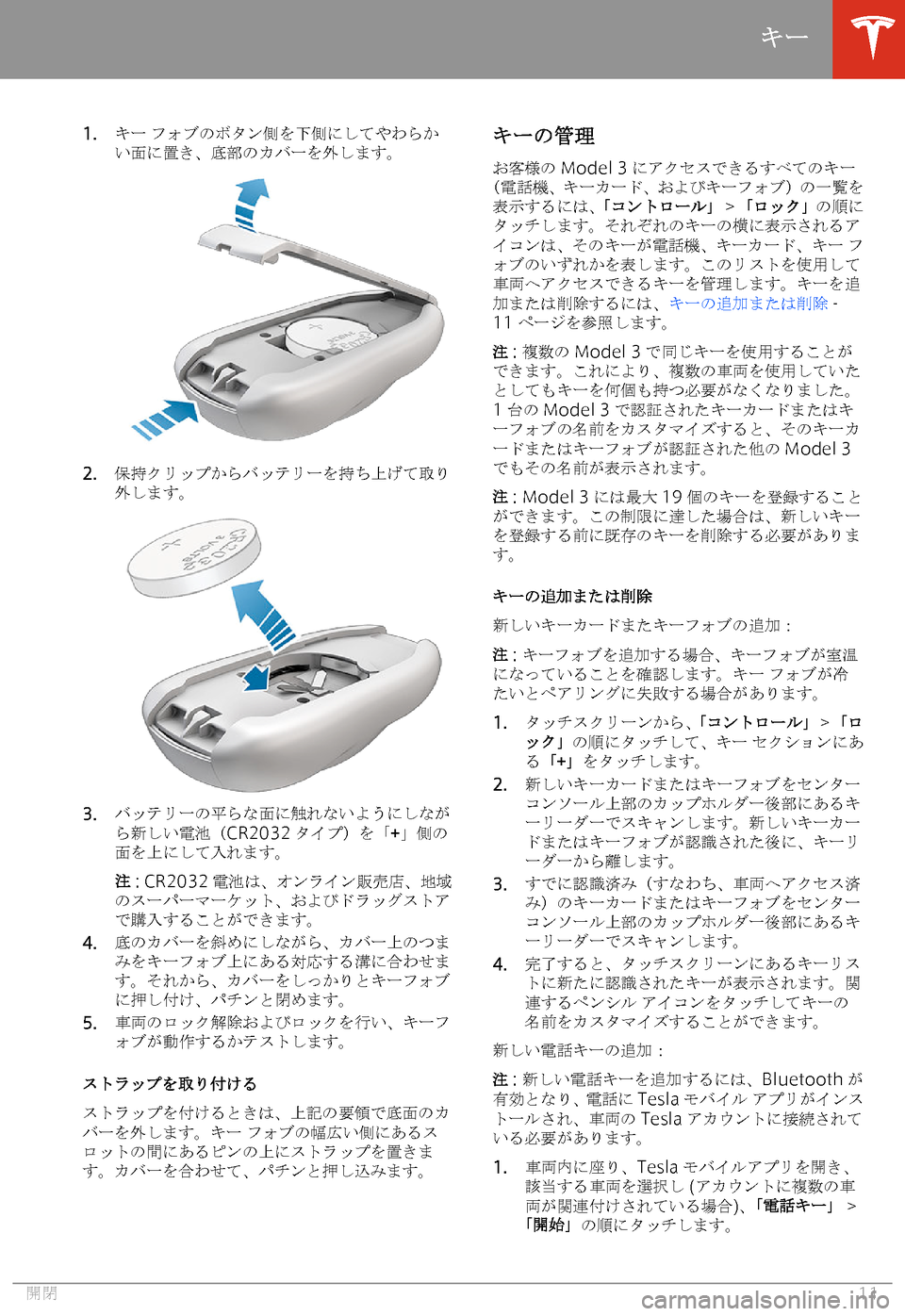 TESLA MODEL 3 2019  取扱説明書 (in Japanese)  �1�.