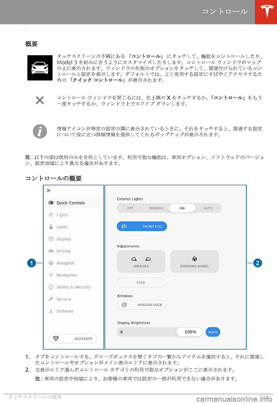 TESLA MODEL 3 2019  取扱説明書 (in Japanese)  