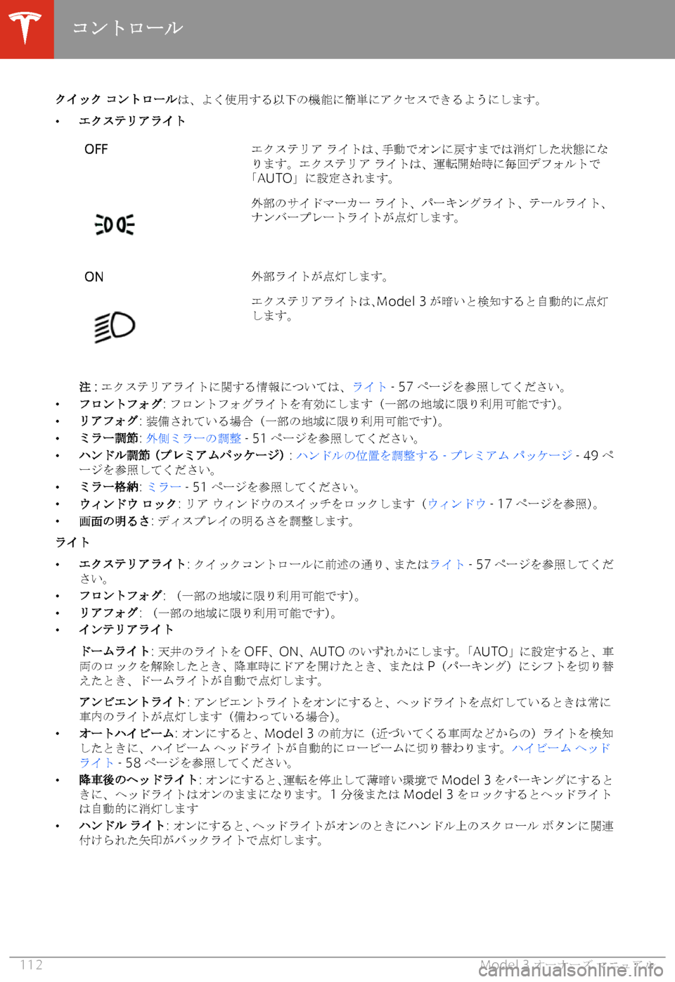 TESLA MODEL 3 2019  取扱説明書 (in Japanese)  