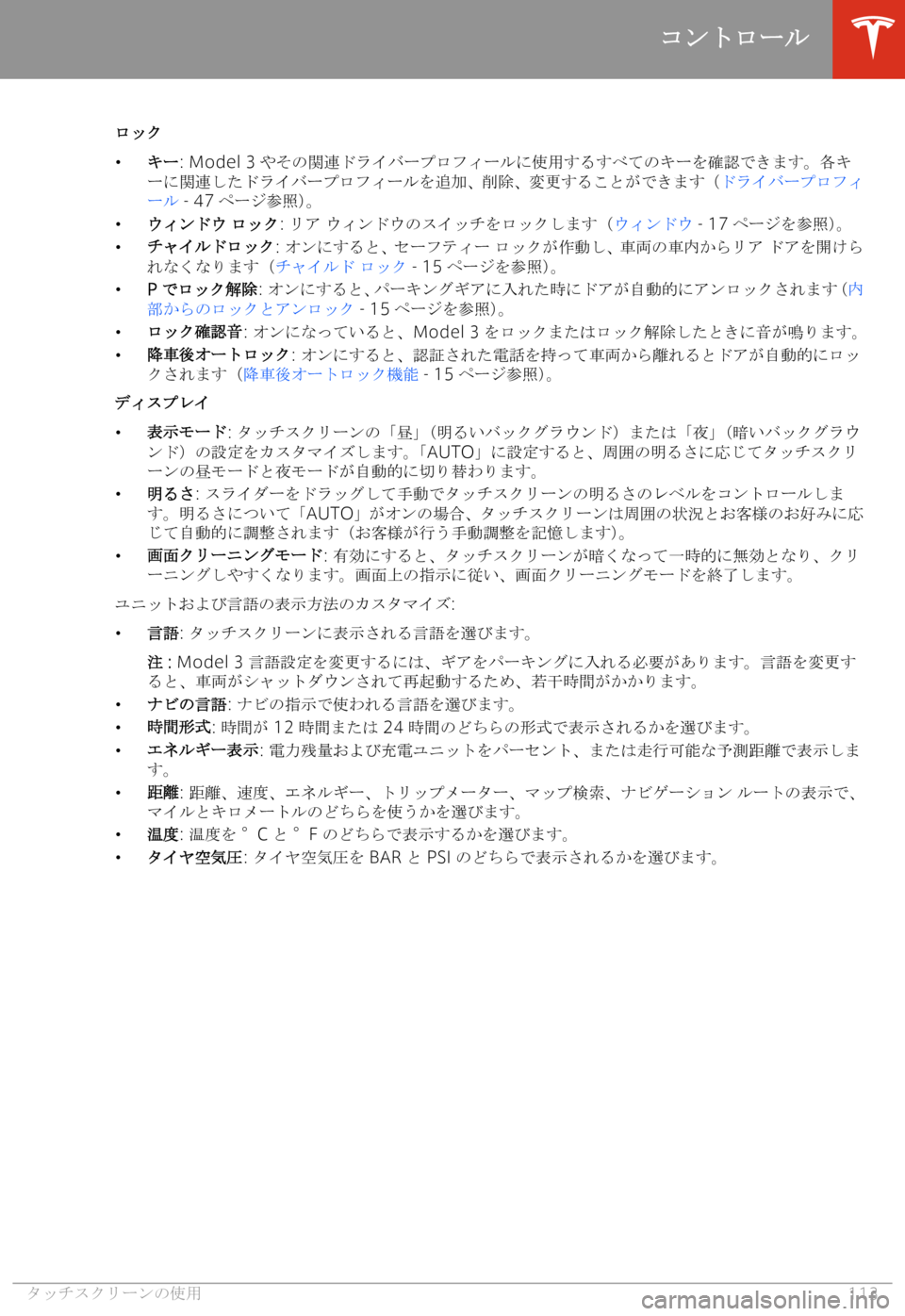 TESLA MODEL 3 2019  取扱説明書 (in Japanese)  