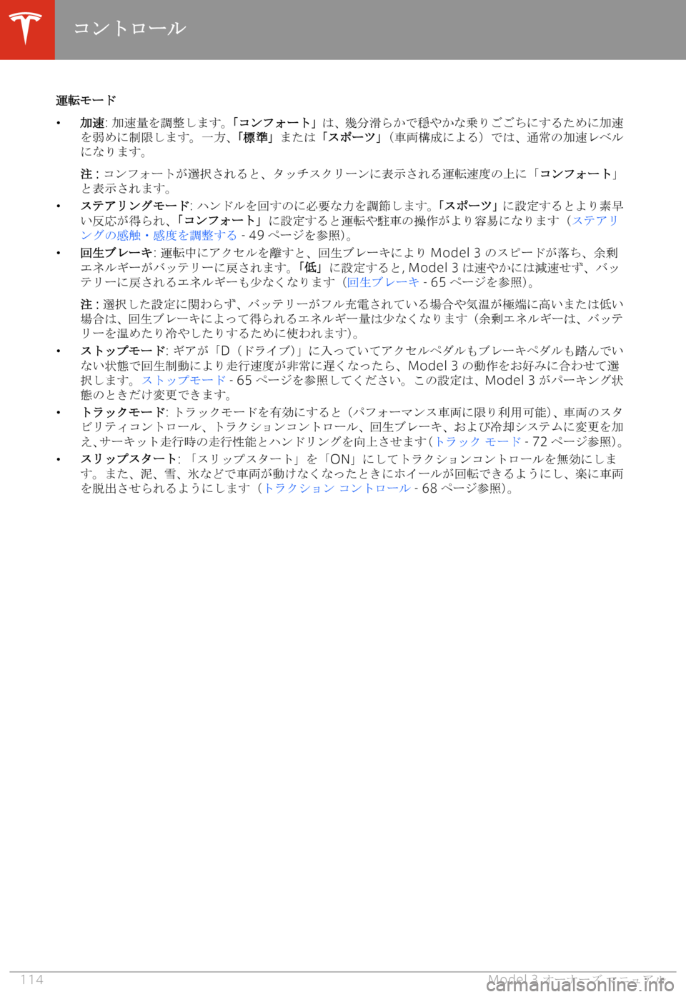 TESLA MODEL 3 2019  取扱説明書 (in Japanese)  4 3?