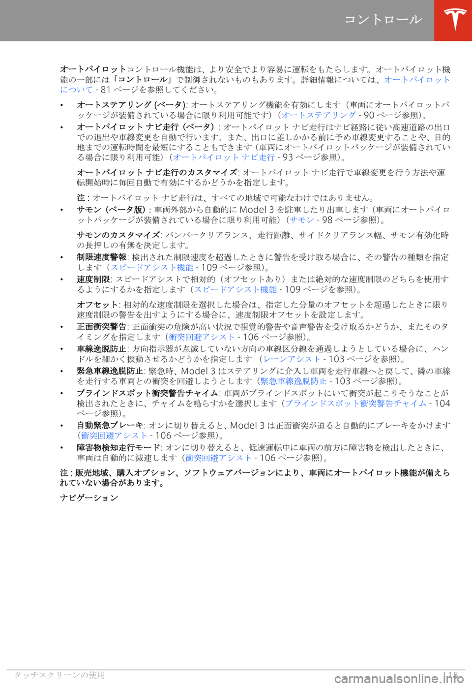 TESLA MODEL 3 2019  取扱説明書 (in Japanese)  