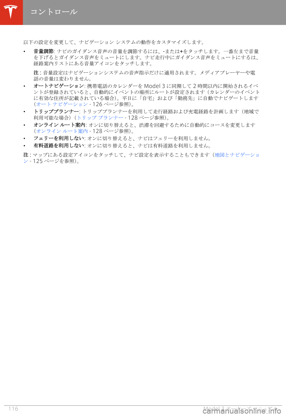 TESLA MODEL 3 2019  取扱説明書 (in Japanese)  