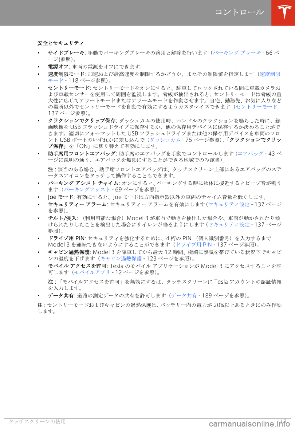 TESLA MODEL 3 2019  取扱説明書 (in Japanese)  