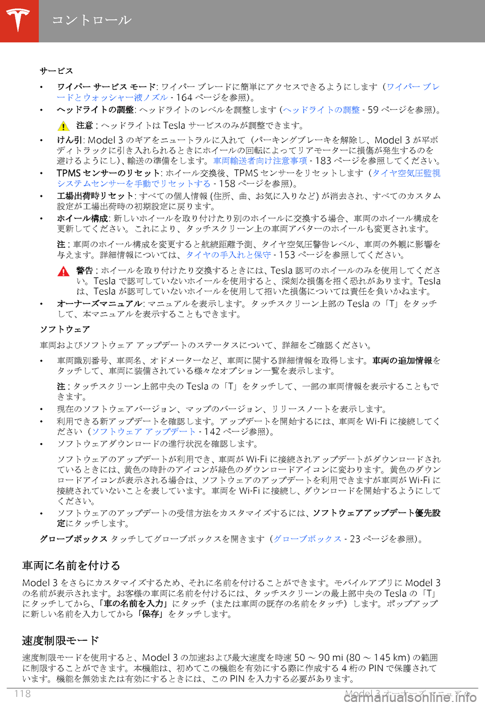 TESLA MODEL 3 2019  取扱説明書 (in Japanese)  