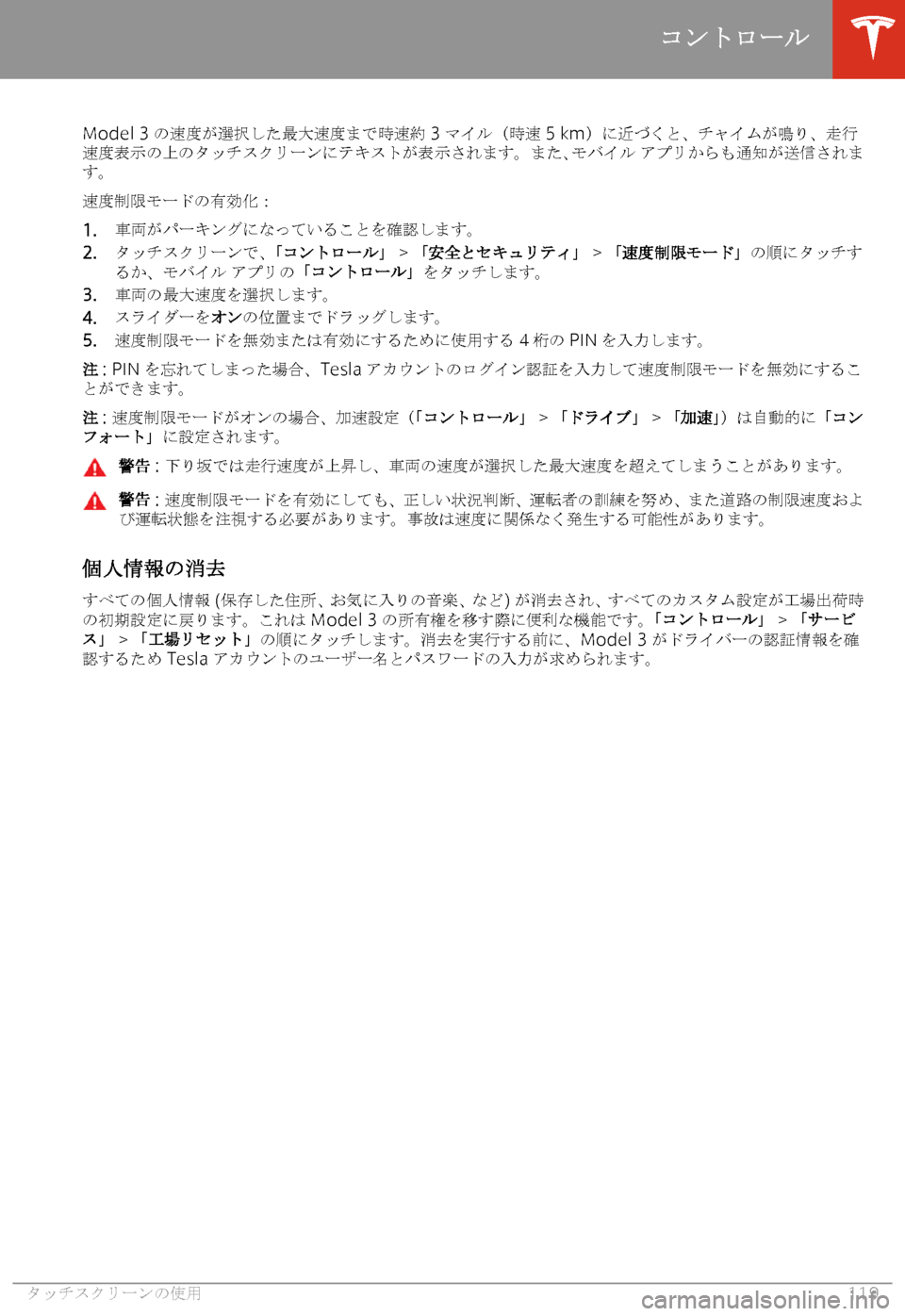 TESLA MODEL 3 2019  取扱説明書 (in Japanese)  �M�o�d�e�l� �3� b3