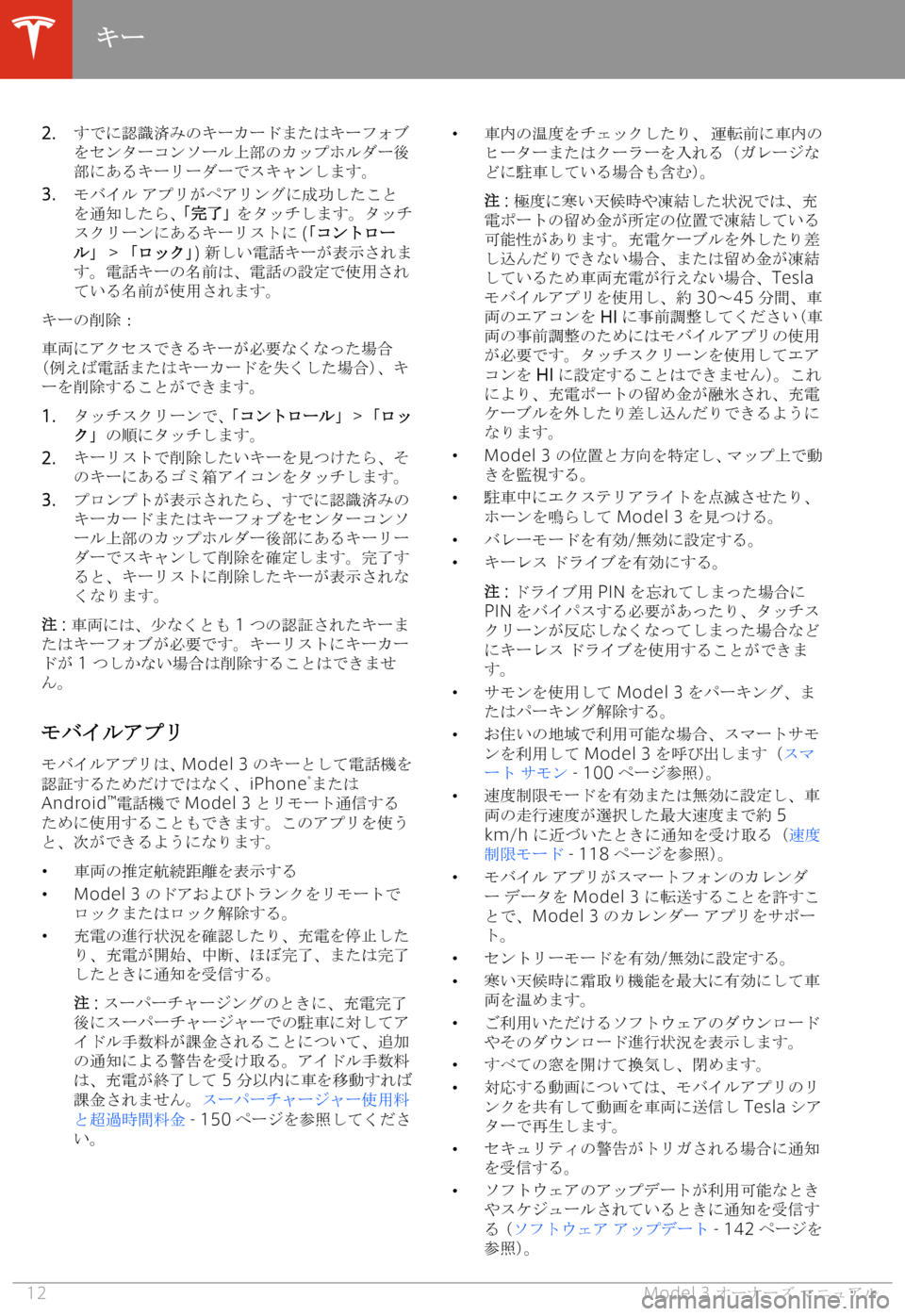 TESLA MODEL 3 2019  取扱説明書 (in Japanese)  �2�.M[_11