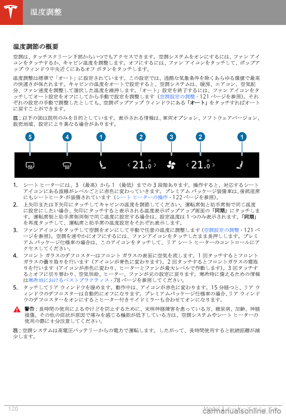 TESLA MODEL 3 2019  取扱説明書 (in Japanese)   