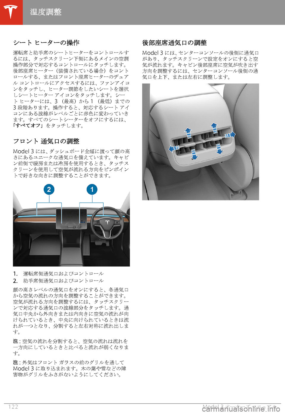 TESLA MODEL 3 2019  取扱説明書 (in Japanese)  