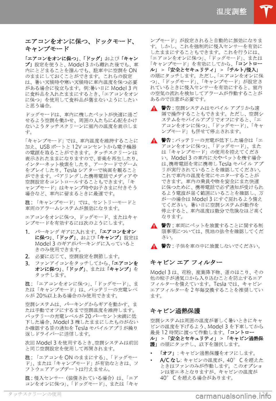 TESLA MODEL 3 2019  取扱説明書 (in Japanese)  