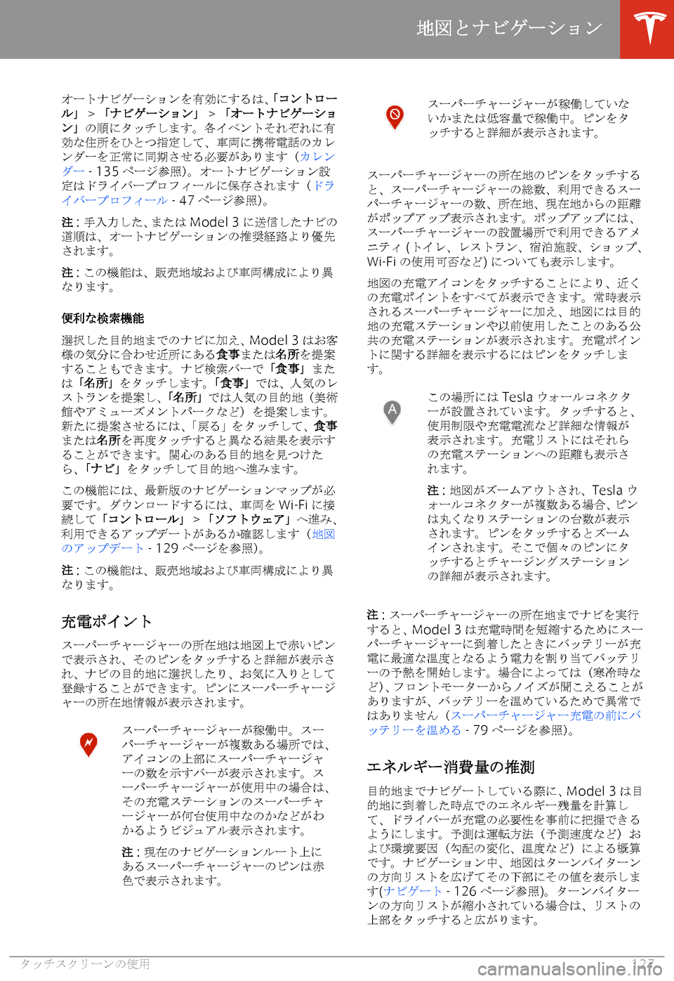 TESLA MODEL 3 2019  取扱説明書 (in Japanese)  