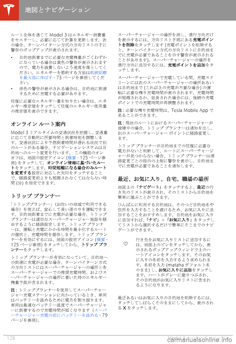 TESLA MODEL 3 2019  取扱説明書 (in Japanese)  