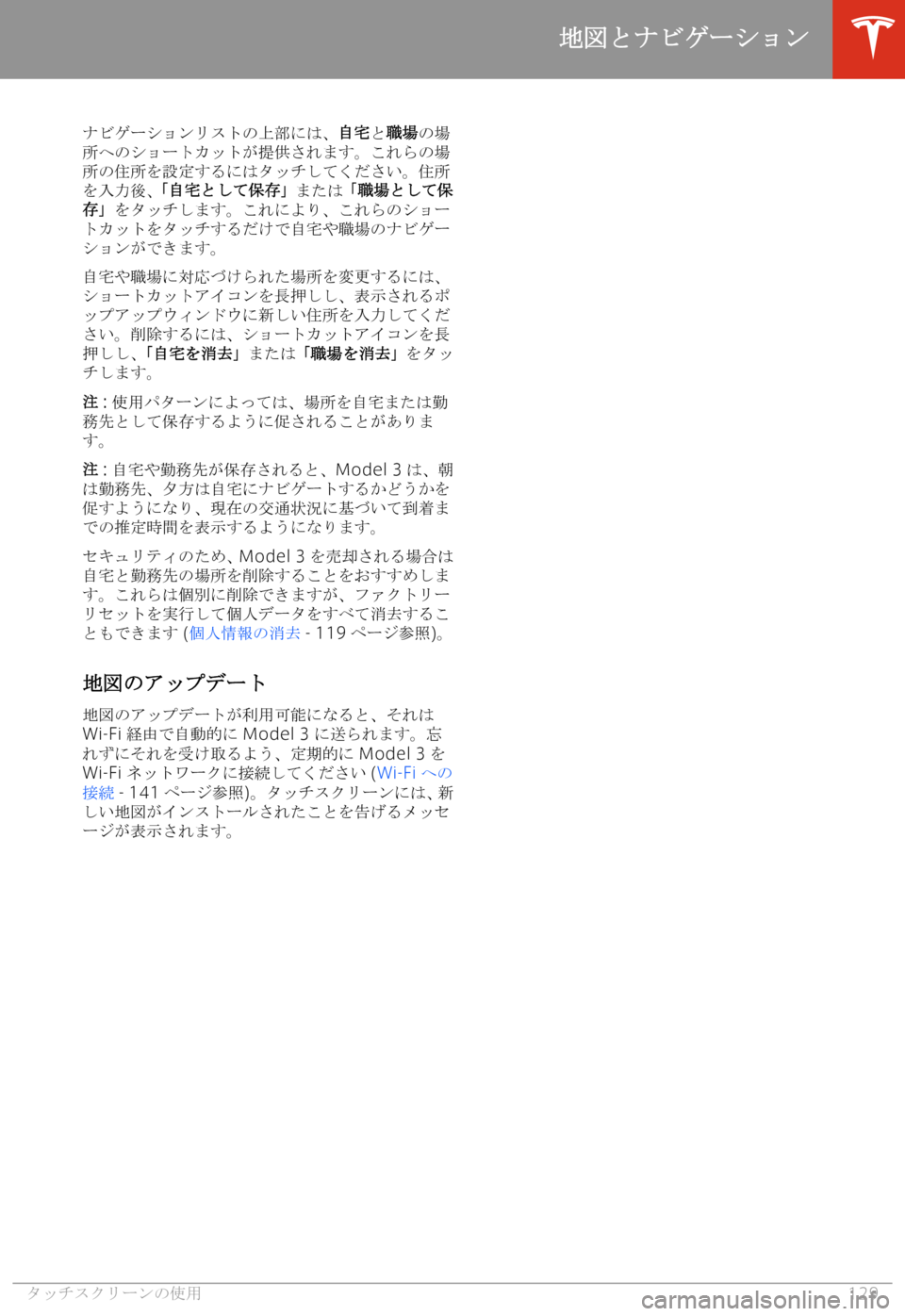 TESLA MODEL 3 2019  取扱説明書 (in Japanese)  