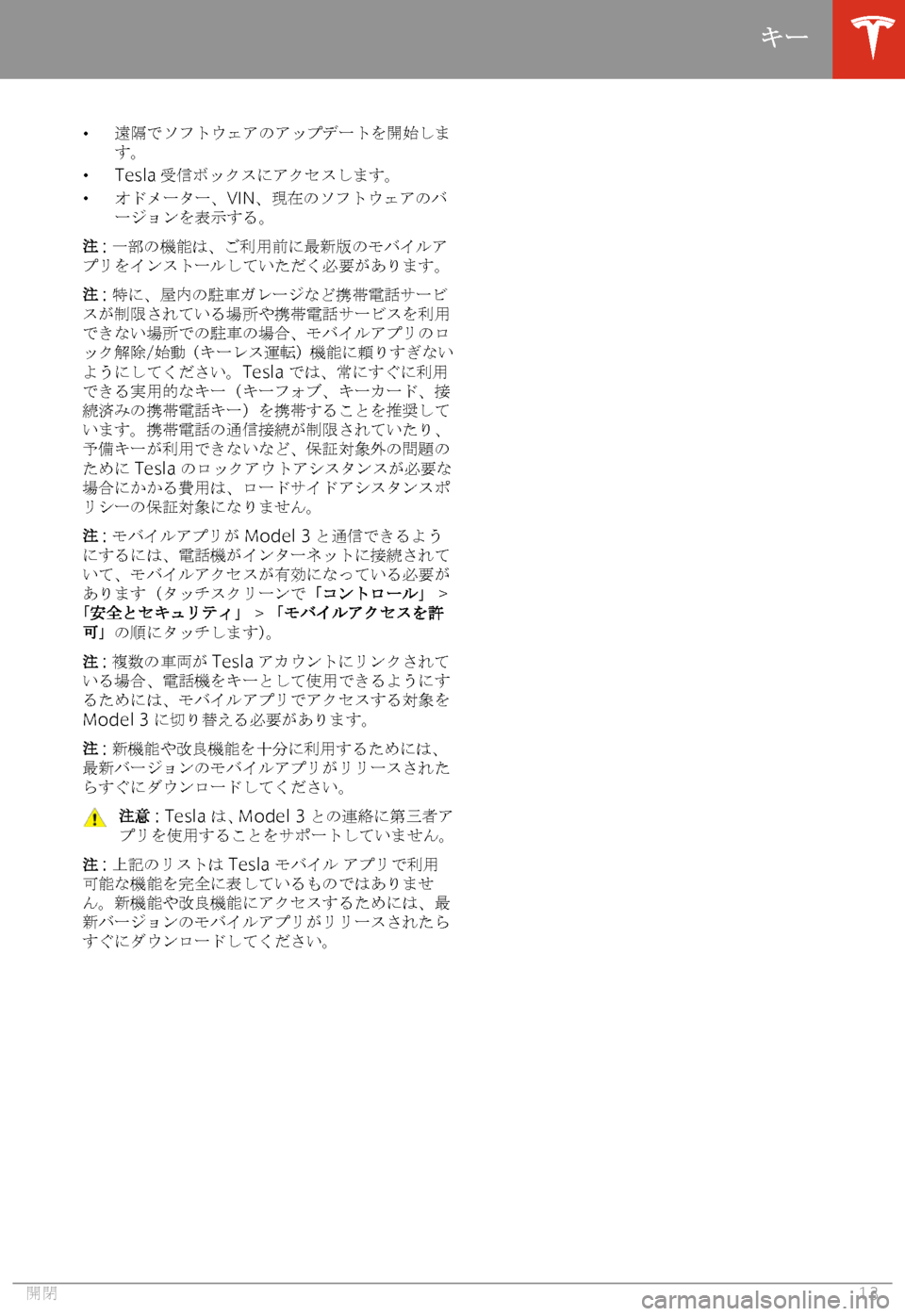 TESLA MODEL 3 2019  取扱説明書 (in Japanese)  �w427x[