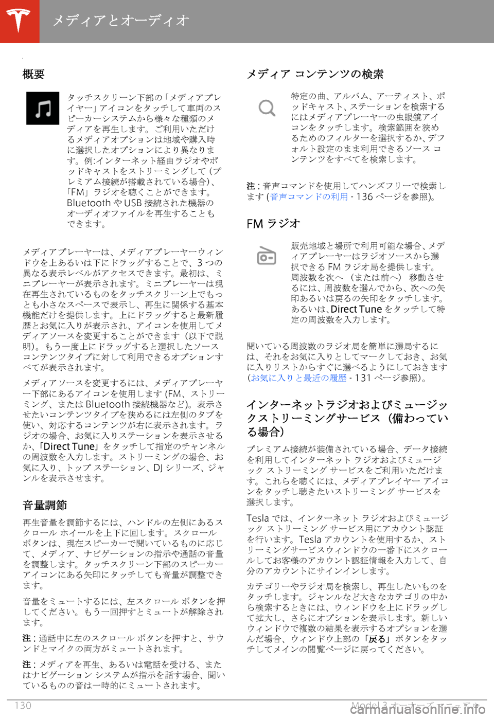 TESLA MODEL 3 2019  取扱説明書 (in Japanese)  