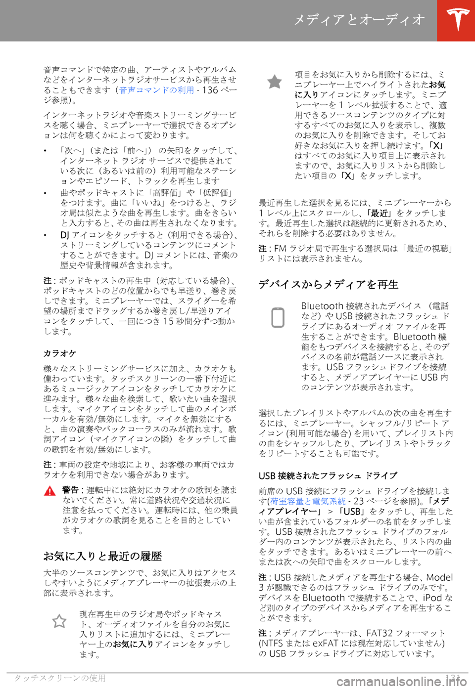 TESLA MODEL 3 2019  取扱説明書 (in Japanese)  8b
