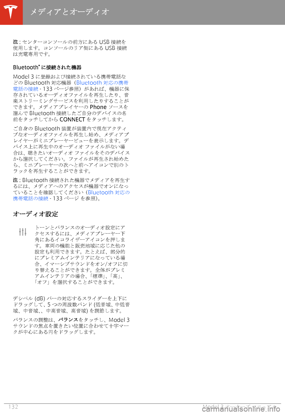 TESLA MODEL 3 2019  取扱説明書 (in Japanese)  @��:�  