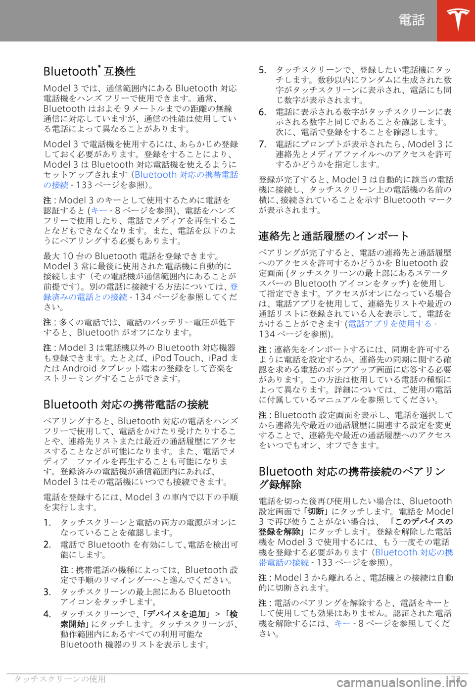 TESLA MODEL 3 2019  取扱説明書 (in Japanese)  7