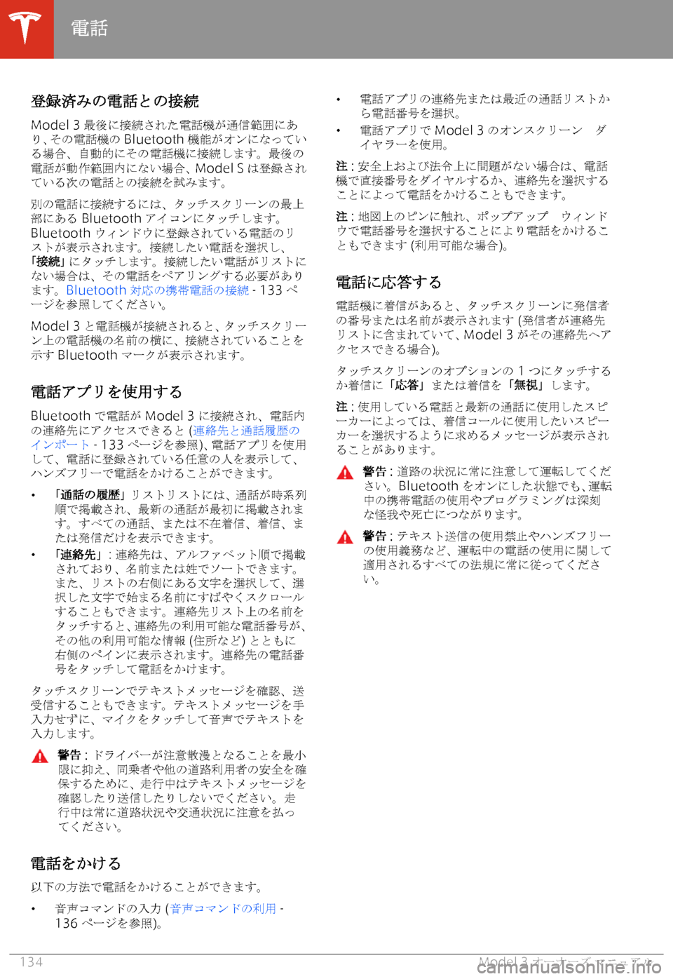 TESLA MODEL 3 2019  取扱説明書 (in Japanese)  $