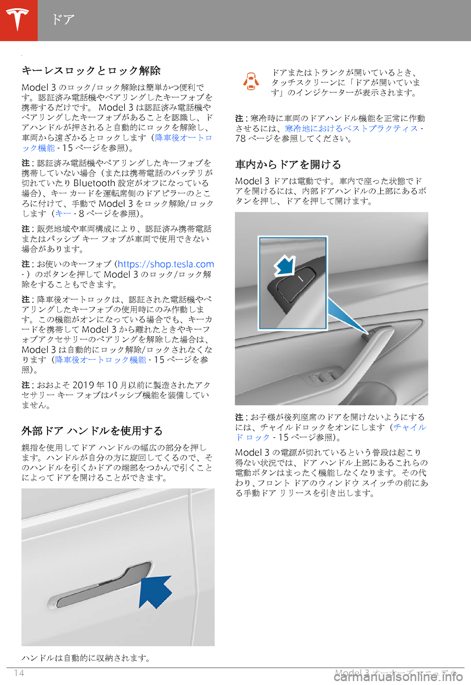 TESLA MODEL 3 2019  取扱説明書 (in Japanese)  