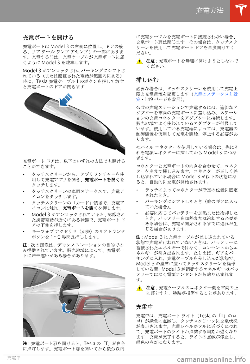 TESLA MODEL 3 2019  取扱説明書 (in Japanese)  
