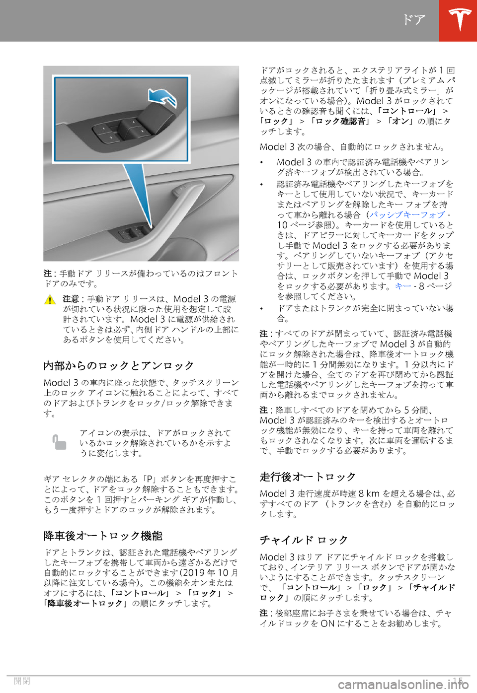 TESLA MODEL 3 2019  取扱説明書 (in Japanese)  @��:�  m