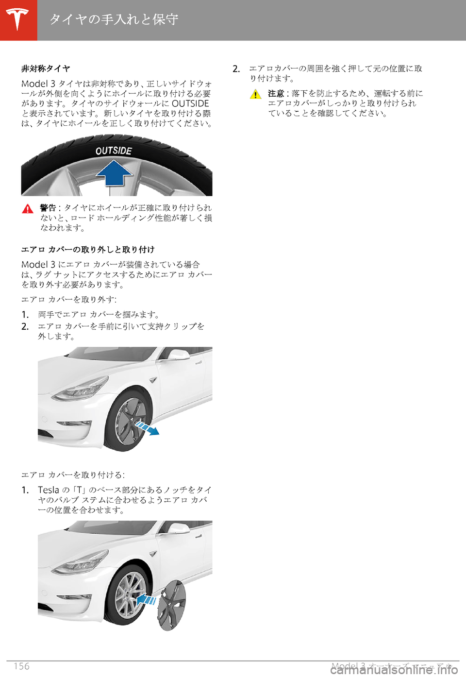 TESLA MODEL 3 2019  取扱説明書 (in Japanese)  8�P&