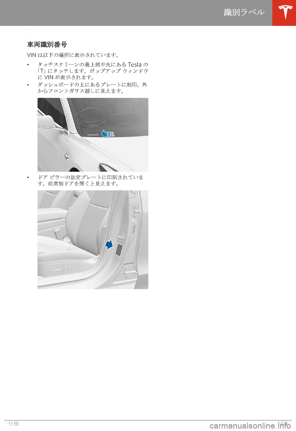 TESLA MODEL 3 2019  取扱説明書 (in Japanese)  