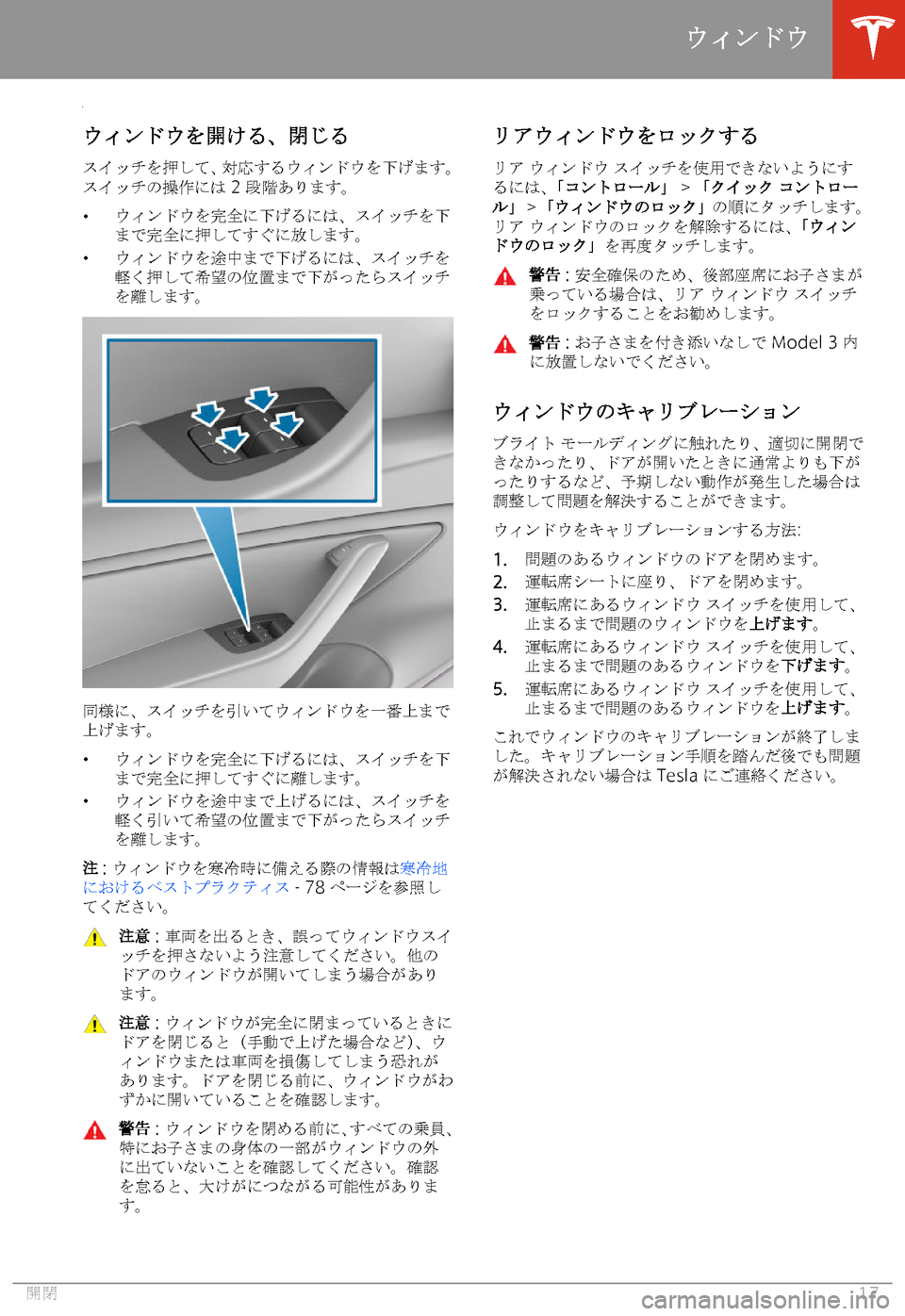 TESLA MODEL 3 2019  取扱説明書 (in Japanese)  