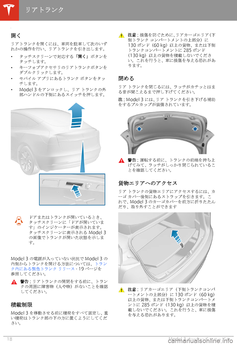 TESLA MODEL 3 2019  取扱説明書 (in Japanese)  