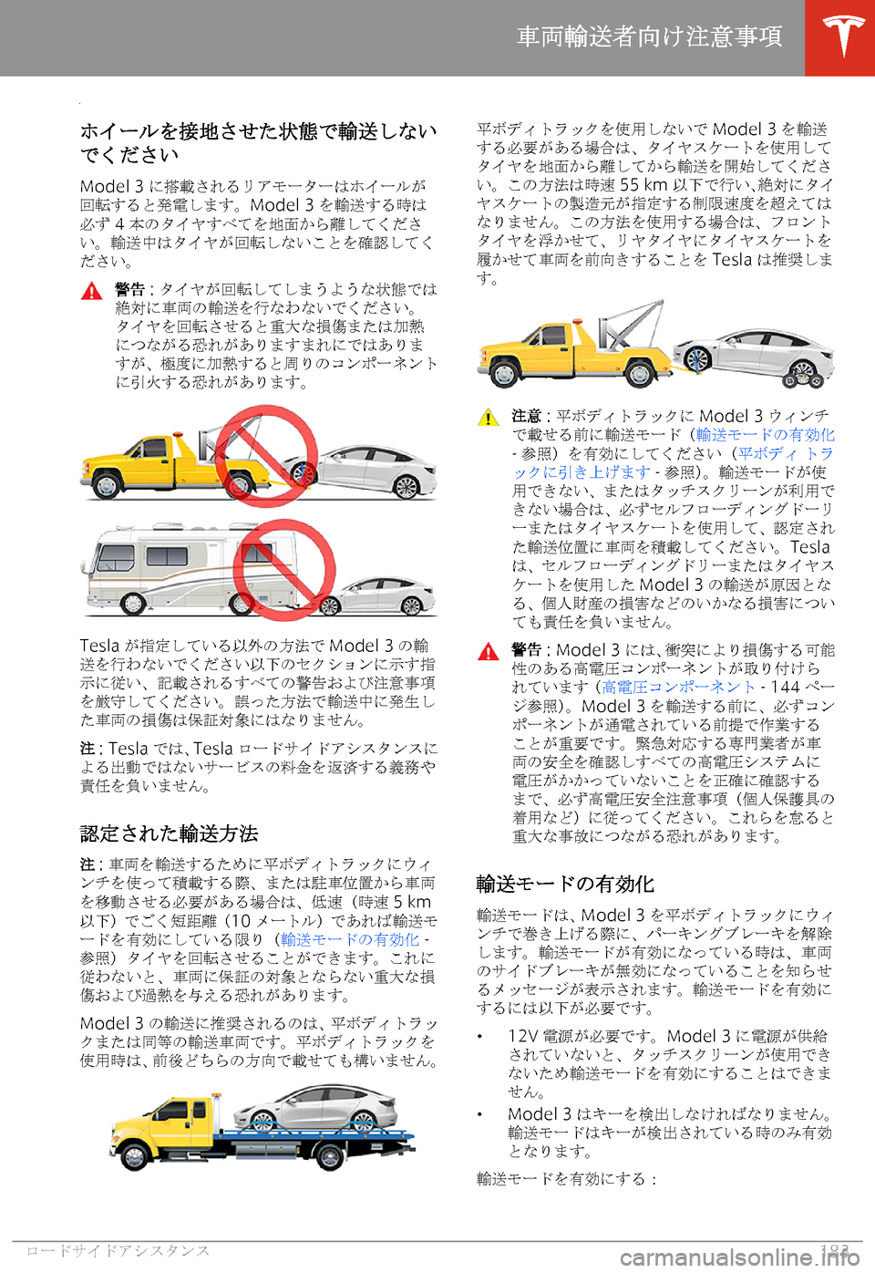 TESLA MODEL 3 2019  取扱説明書 (in Japanese)  34g3z3
