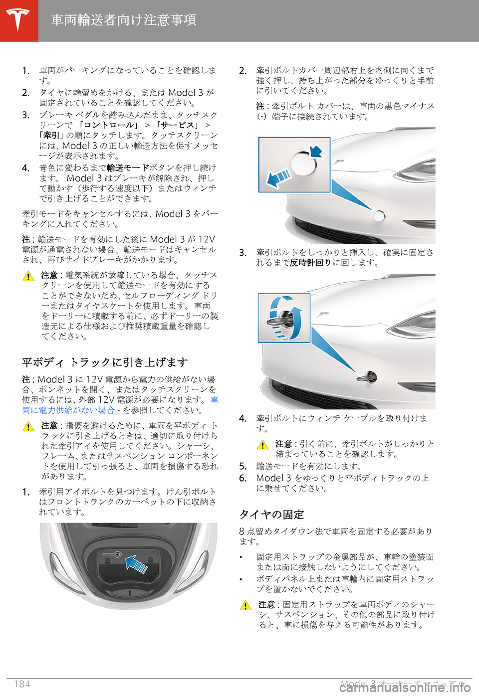 TESLA MODEL 3 2019  取扱説明書 (in Japanese)  �1�.34g@