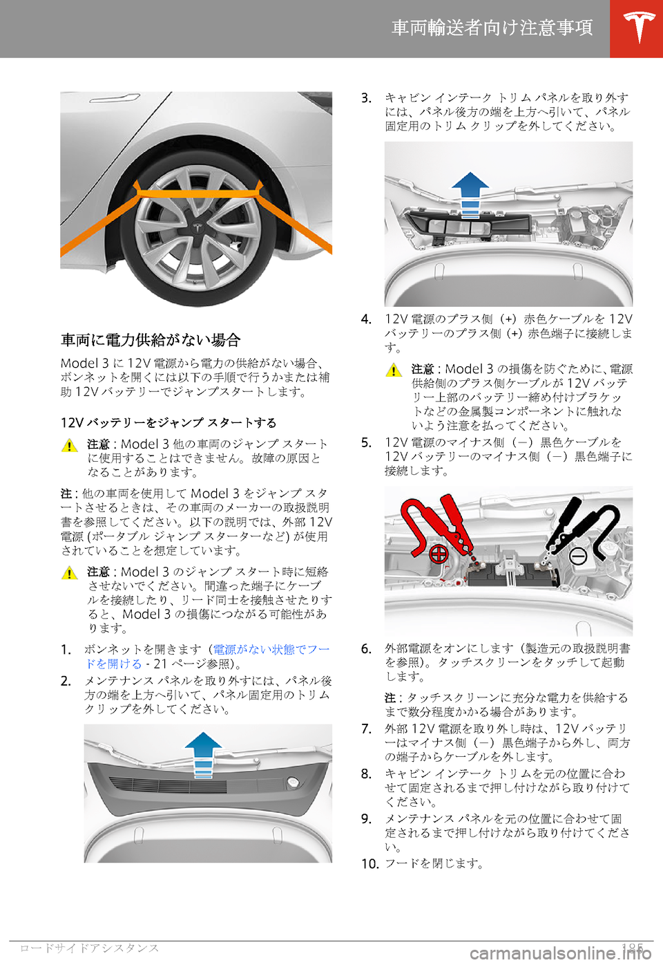 TESLA MODEL 3 2019  取扱説明書 (in Japanese)  34g_7