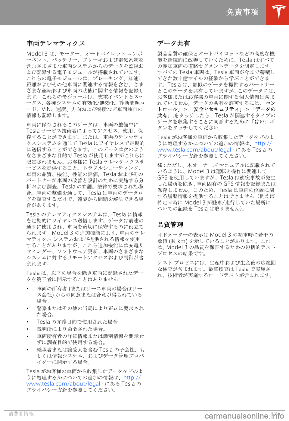 TESLA MODEL 3 2019  取扱説明書 (in Japanese)  
