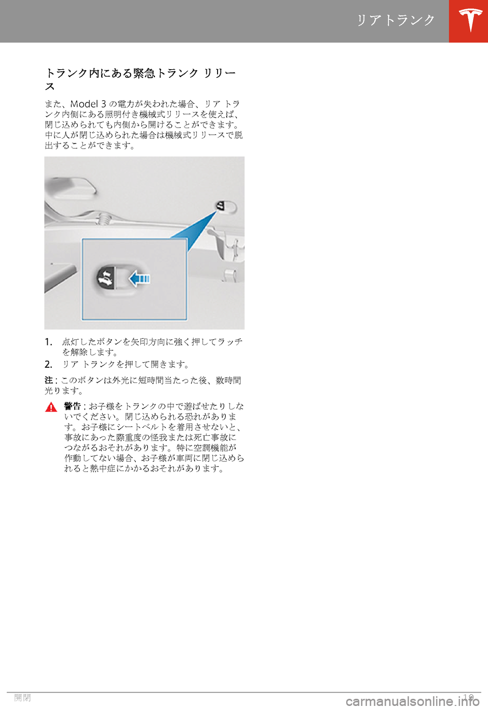 TESLA MODEL 3 2019  取扱説明書 (in Japanese)  