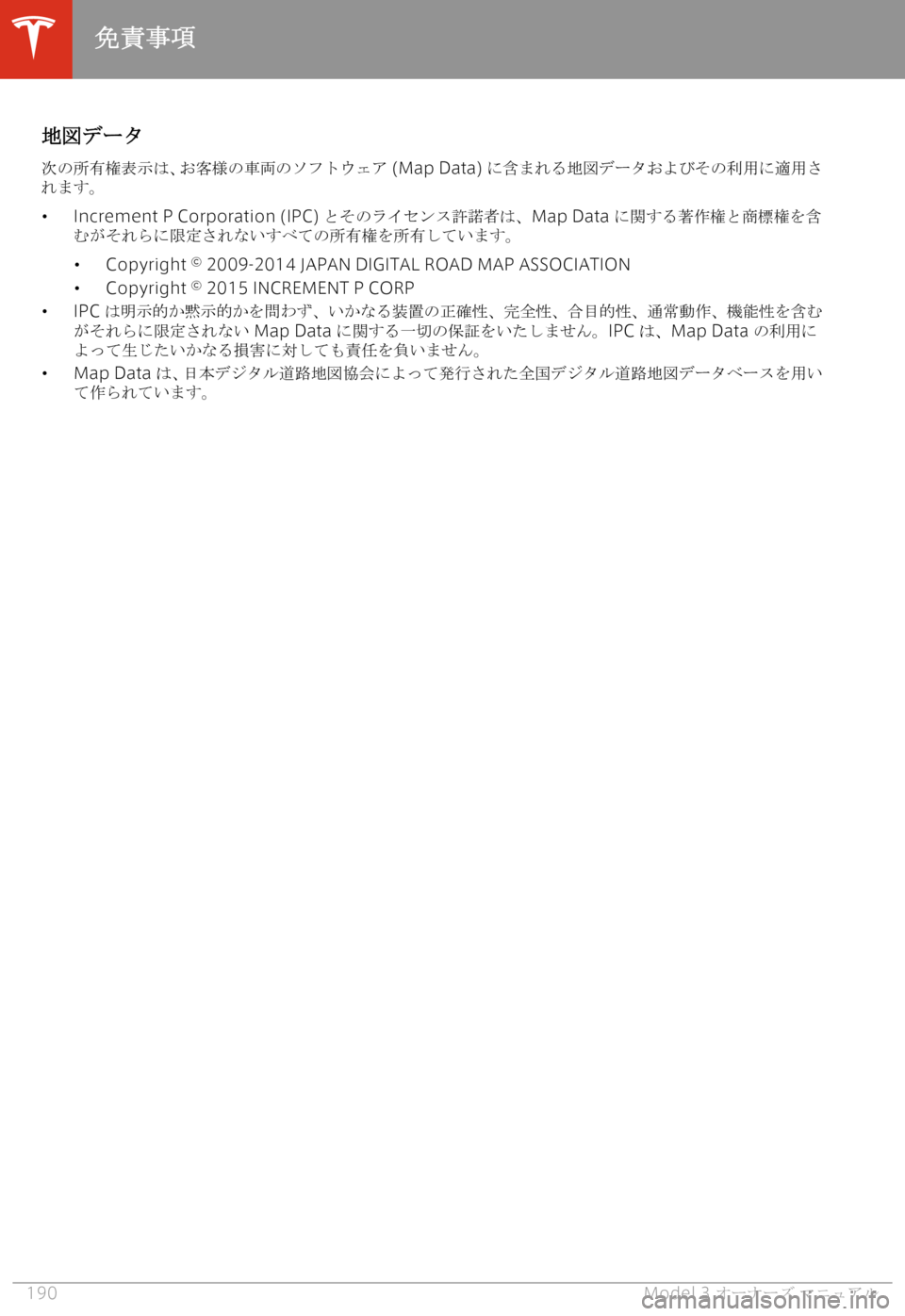 TESLA MODEL 3 2019  取扱説明書 (in Japanese)  