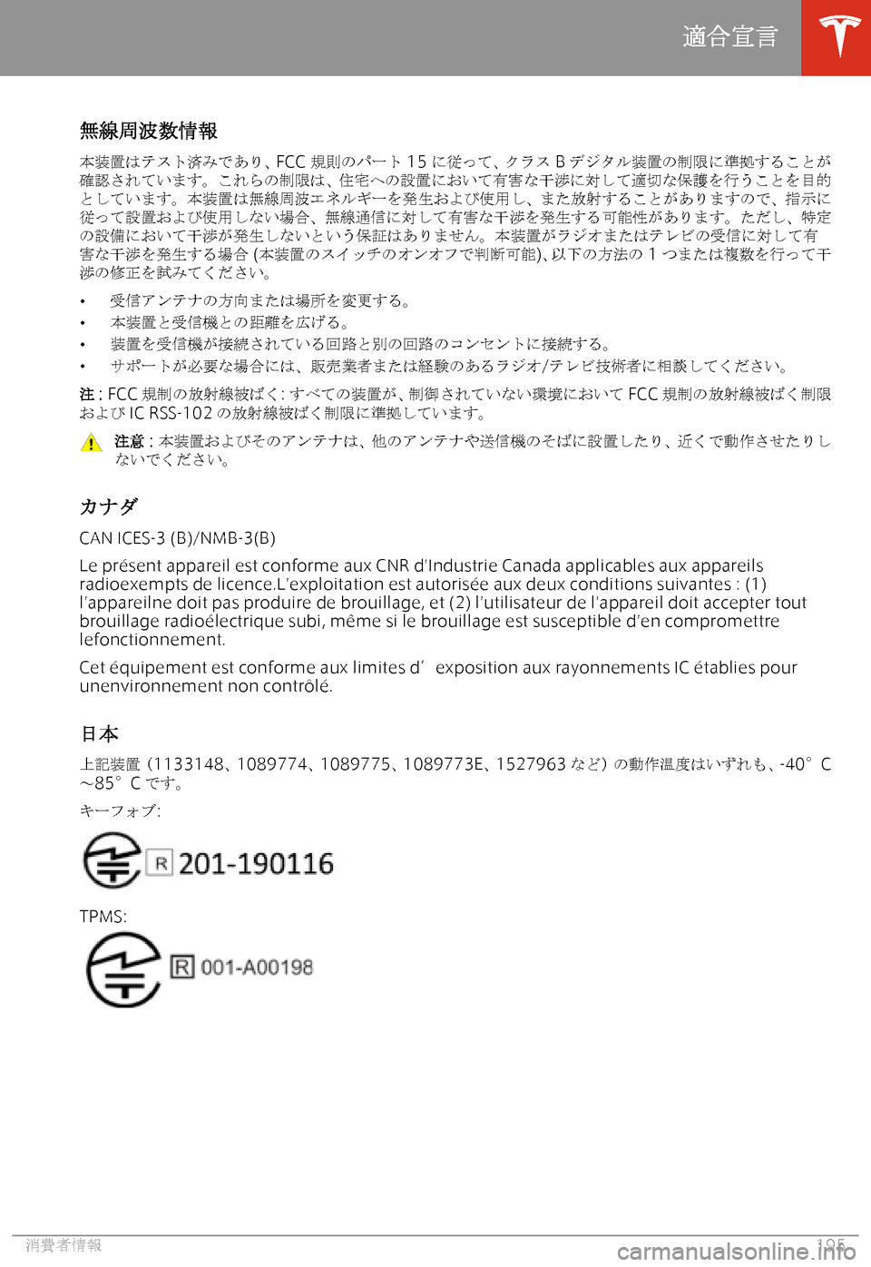 TESLA MODEL 3 2019  取扱説明書 (in Japanese)  !