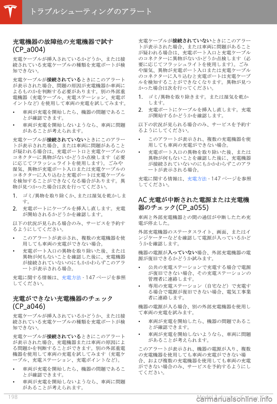TESLA MODEL 3 2019  取扱説明書 (in Japanese)  