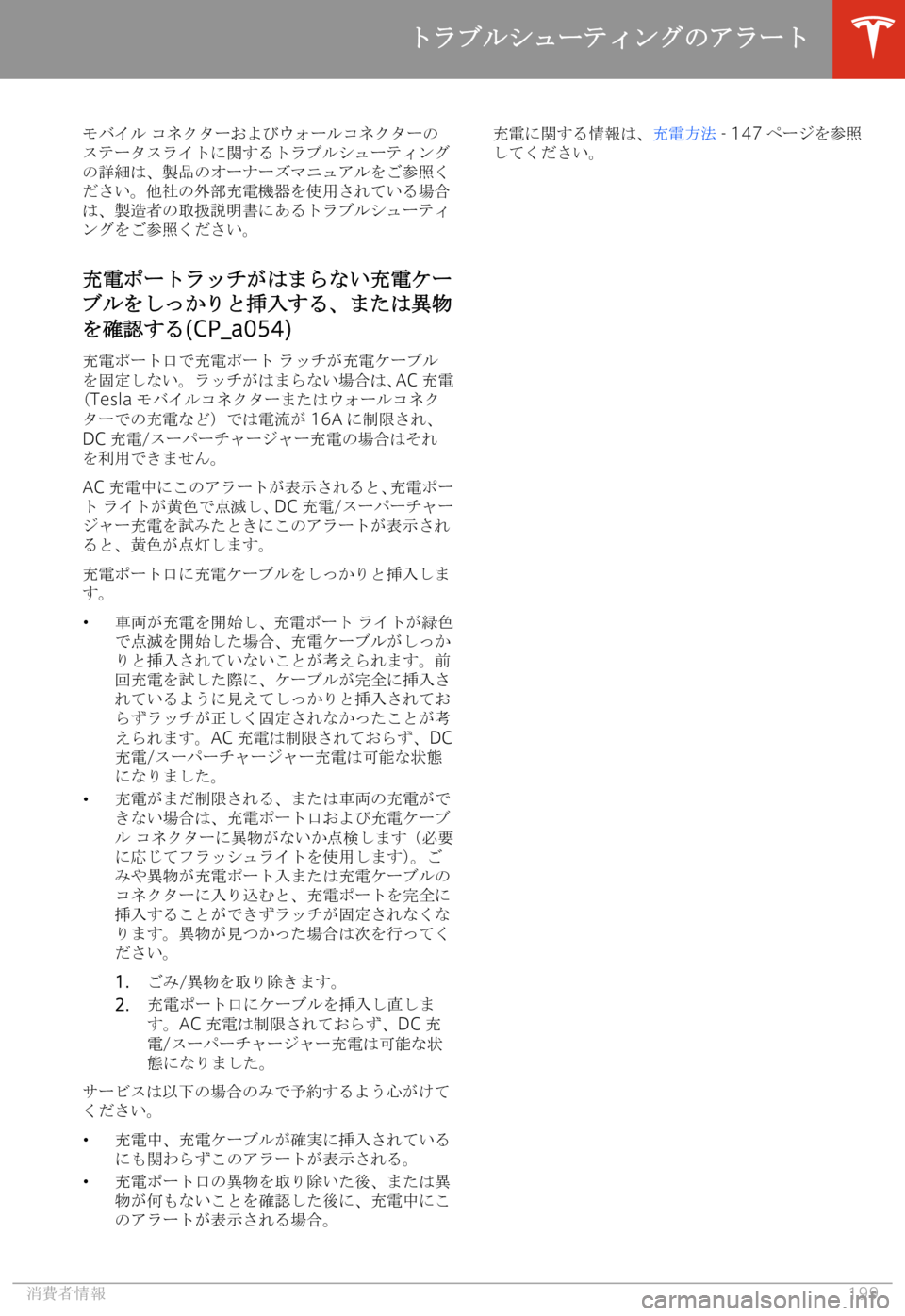 TESLA MODEL 3 2019  取扱説明書 (in Japanese)  