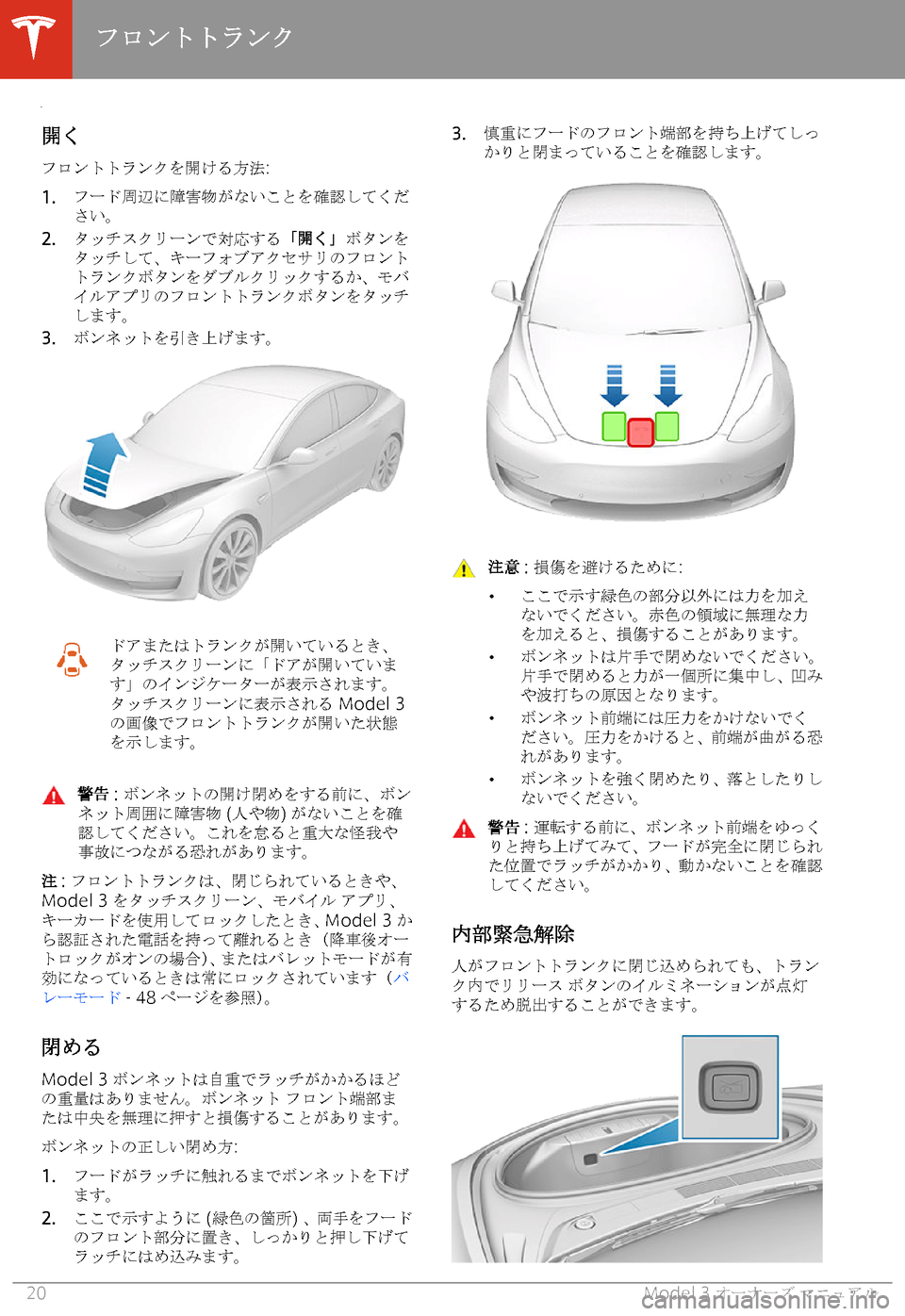 TESLA MODEL 3 2019  取扱説明書 (in Japanese)  