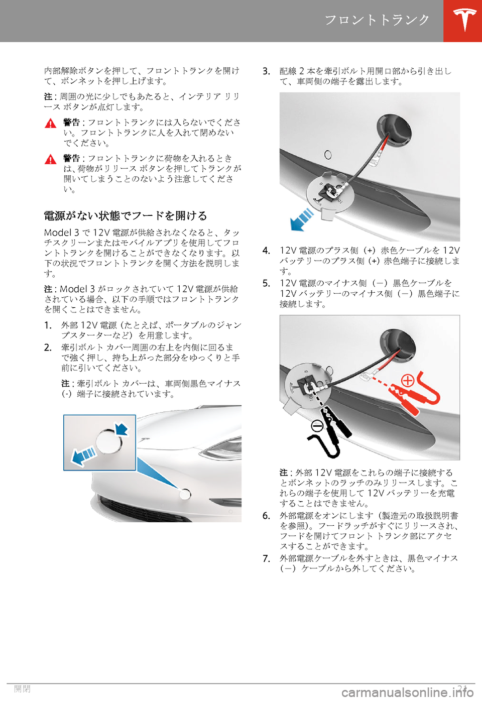 TESLA MODEL 3 2019  取扱説明書 (in Japanese)  
