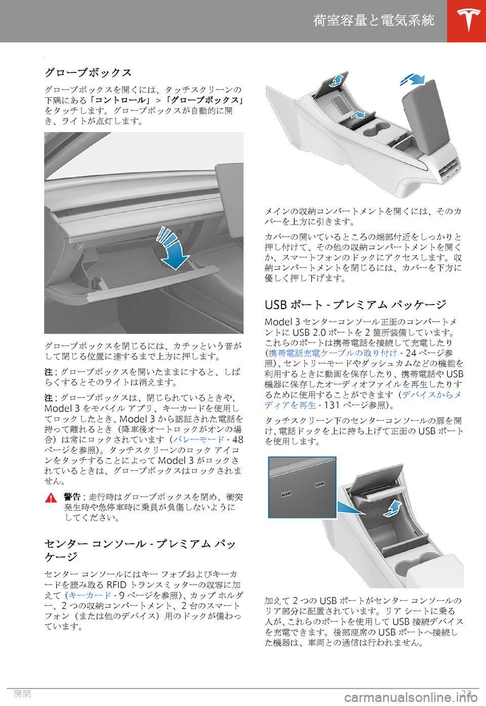 TESLA MODEL 3 2019  取扱説明書 (in Japanese)  ,