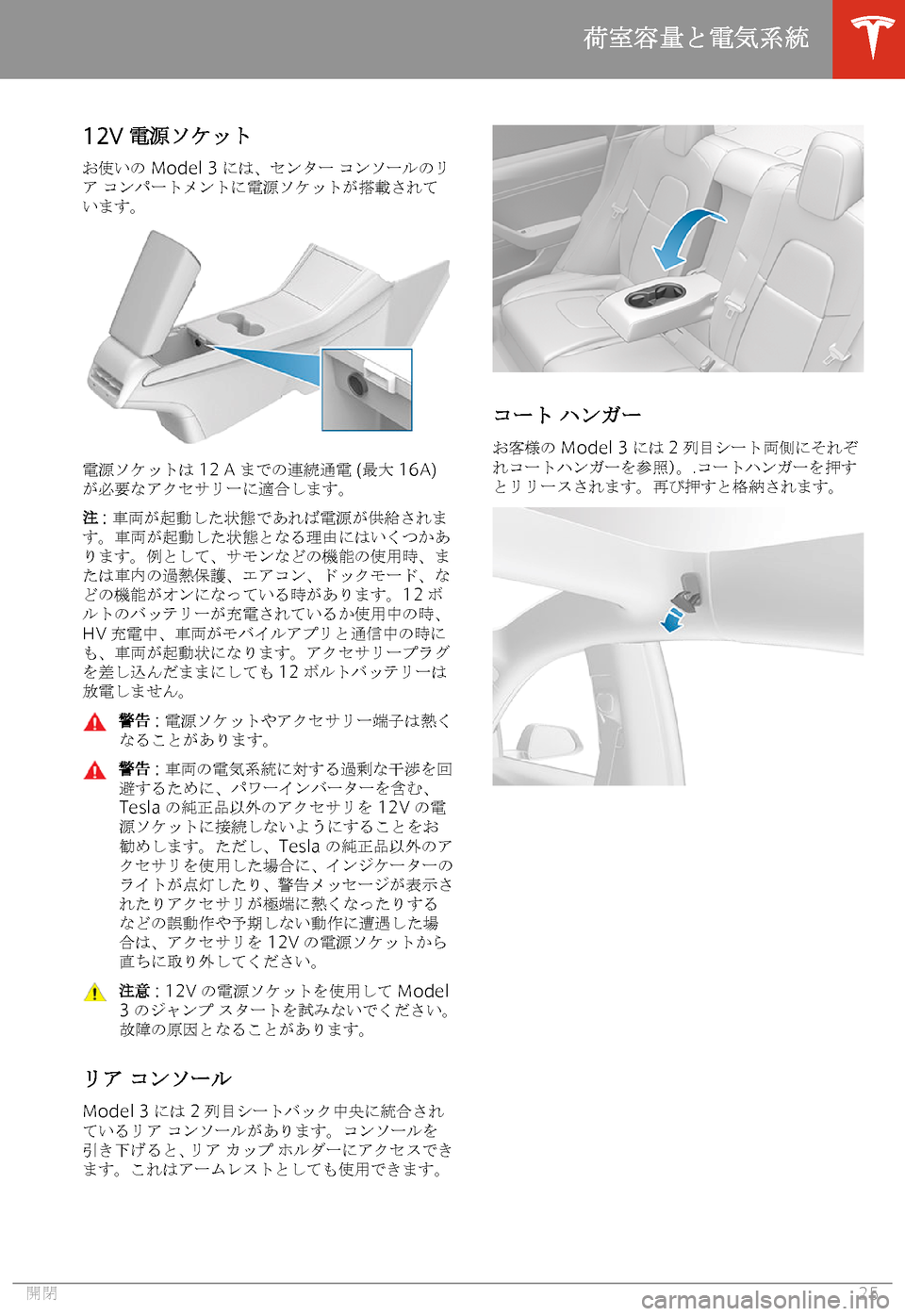 TESLA MODEL 3 2019  取扱説明書 (in Japanese)  �1�2�V� 7